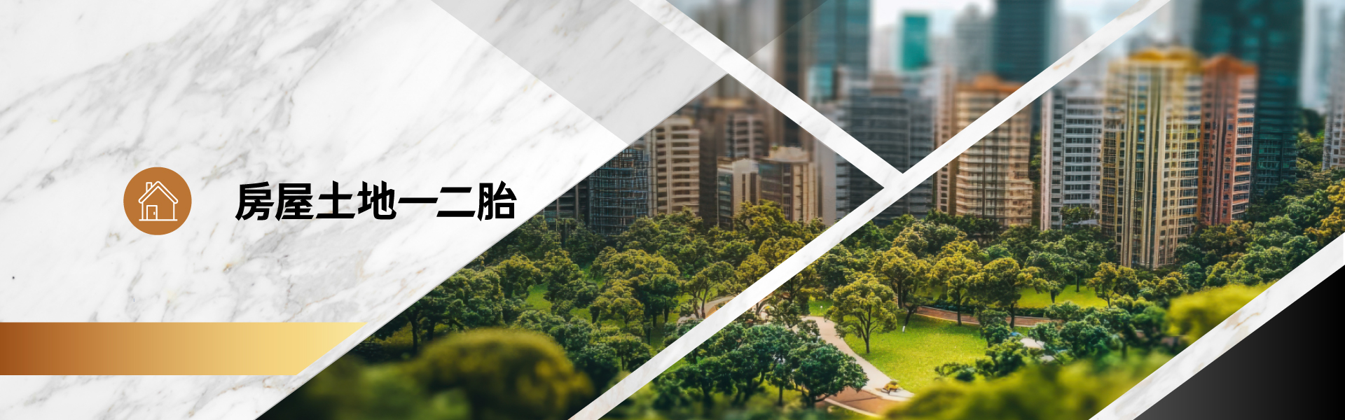 浩嘉房屋土地一二胎